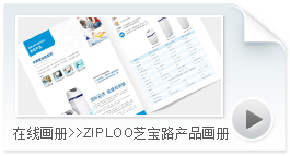 ZIPLOO芝宝路产品宣传画册-观道沟通案例