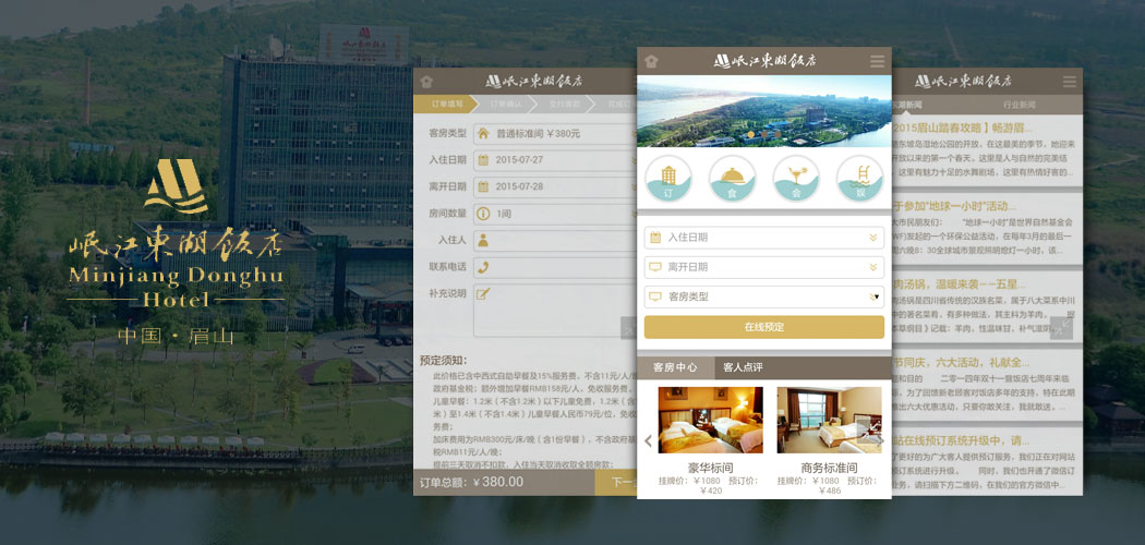 眉山岷江东湖饭店手机网站设计与开发