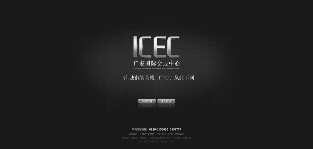 广安国际会展中心ICEC项目网站2014年版