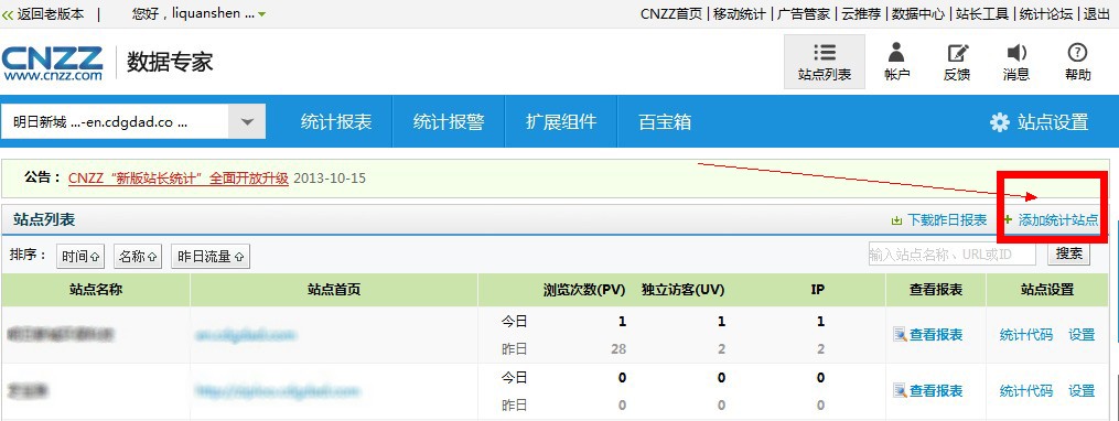 添加统计站点