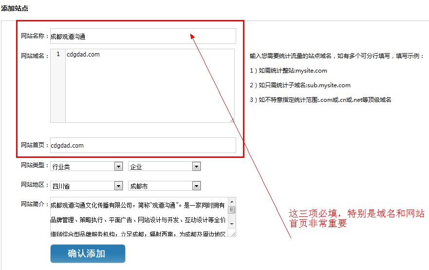 添加统计站点的相关数据