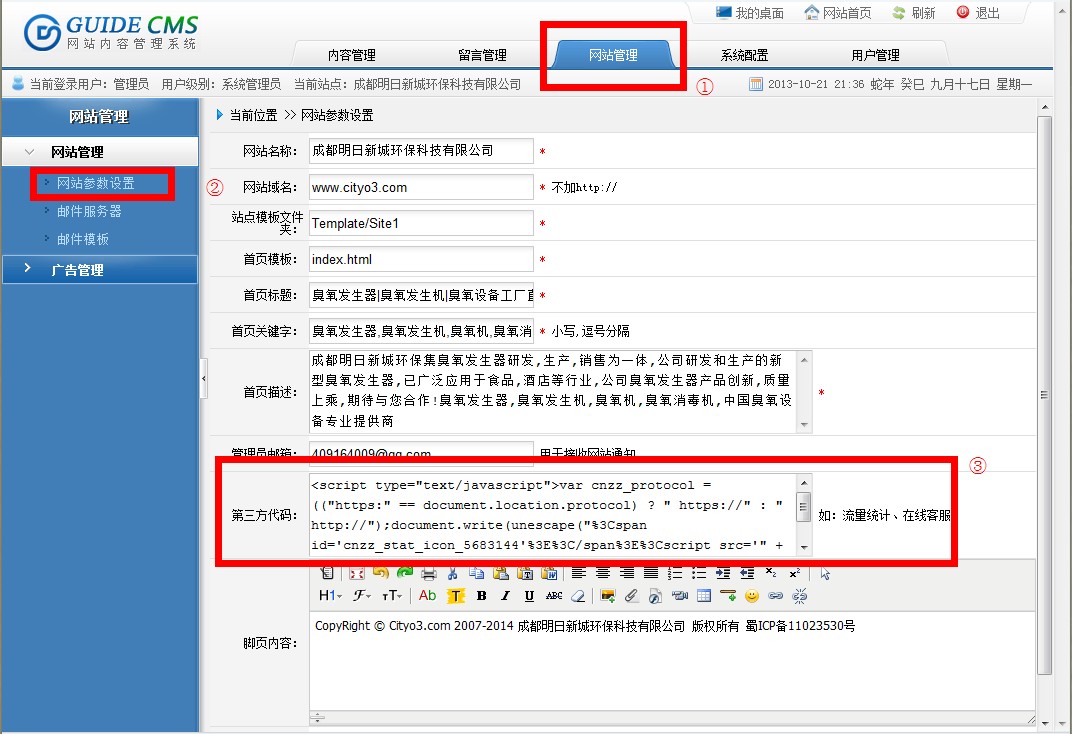 如何给自己的网站安装CNZZ统计代码