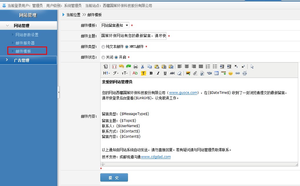 如何设置网站留言通知模板？