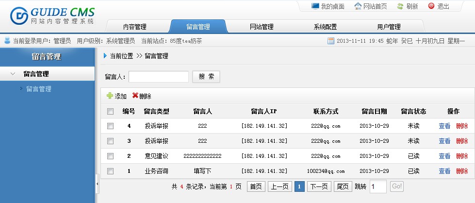 如何查看网站留言信息？