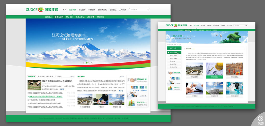 观道沟通环保公司网站案例分享 | 西藏国策环保科技股份有限公司网站2014版