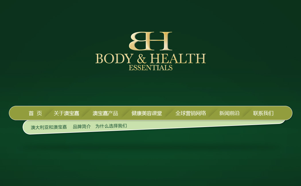 澳宝嘉BODY HEALTH