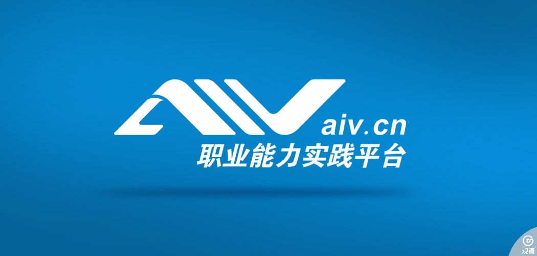 成都兼职网站|求职网站案例AIV职业能力实践平台