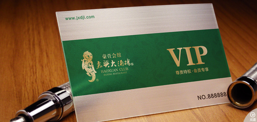 成都豪萱酒店管理有限公司企业名片设计