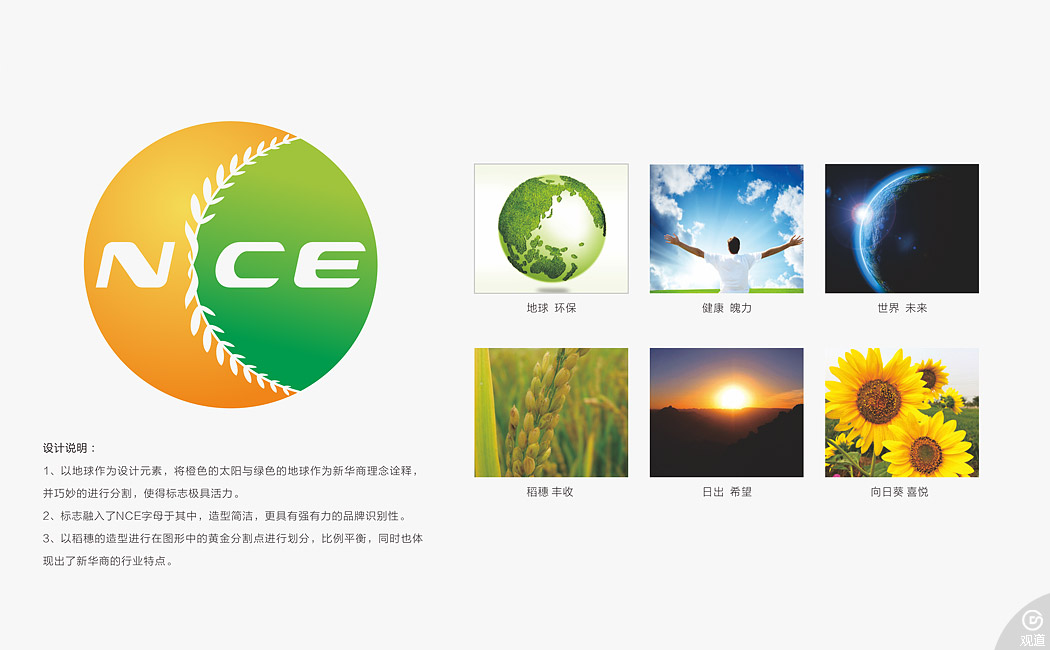 四川新华商农业集团有限公司标志设计阐述