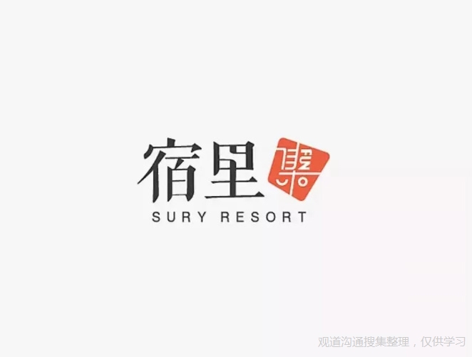 民宿品牌取名、民宿品牌lOGO、名宿品牌标志