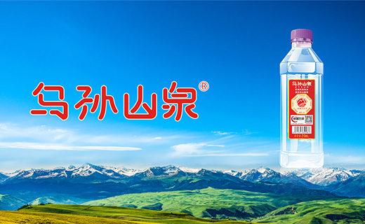 乌孙山泉 以水为天，高端矿泉水形象包装