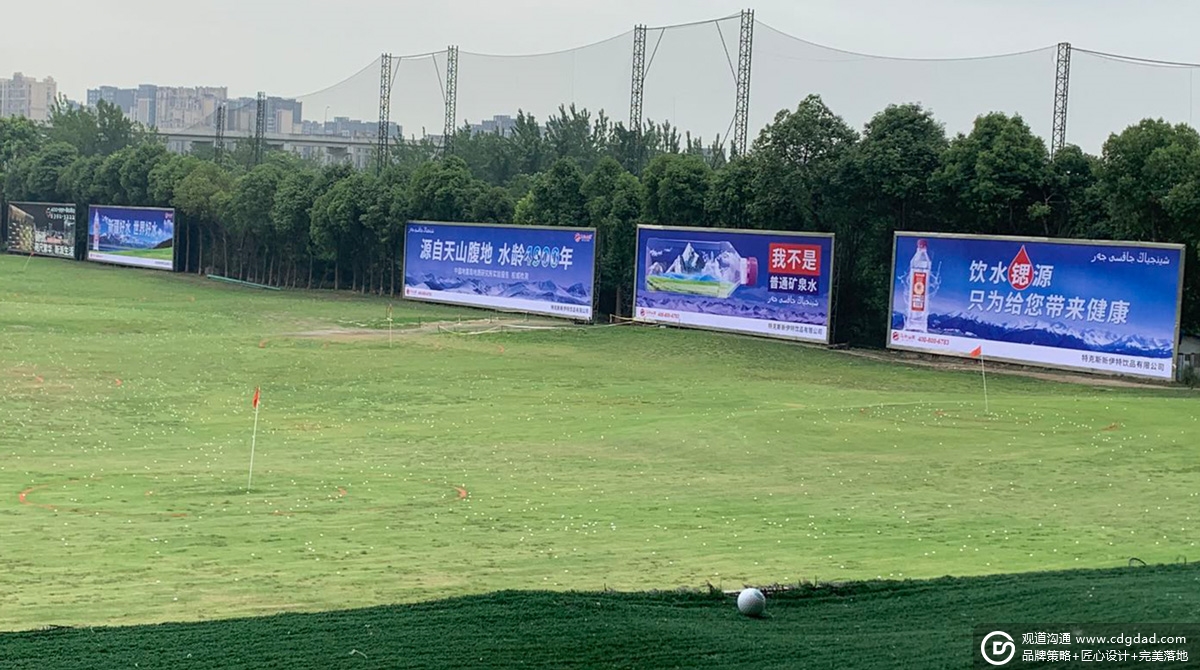 高端矿泉水乌孙山在成都新征地高尔夫球场的广告投放