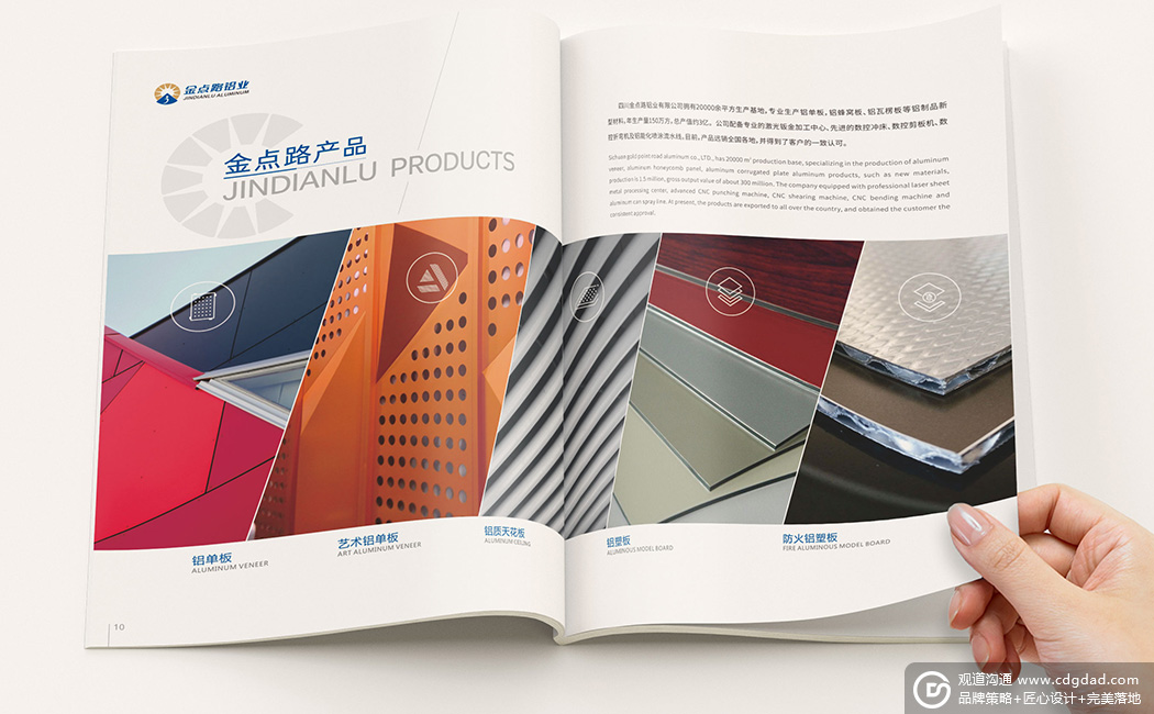 铝单板设计生产画册案例 四川金点路铝业有限公司画册策划与设计制作